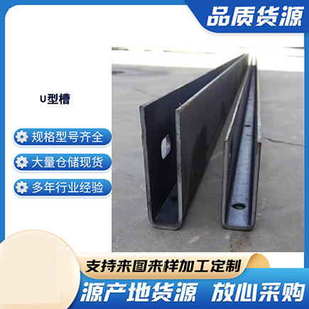 永福上海市U型槽钢